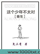 这个少年不太对[重生]图片