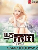 仙界一条街