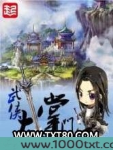 武侠大掌门图片