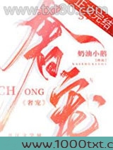 奢宠图片