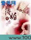 薄媚·恋香衾图片