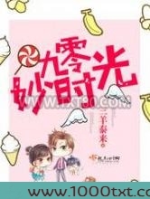 九零妙时光图片
