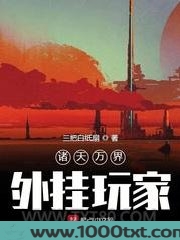 诸天万界外挂玩家