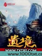 遗境图片