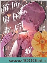回国后，偏执小男友疯了图片