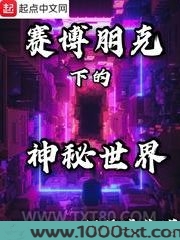 赛博朋克下的神秘世界图片
