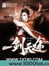 一剑天途图片