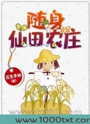 随身仙田农庄图片
