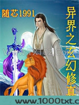 异界之玄幻修真图片
