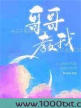 哥哥教我图片