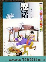 鬼话系列