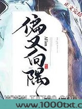 偏又向隅图片