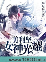 女神光耀美利坚