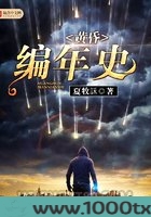 黄昏编年史图片