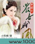 穿越之农女成凤图片