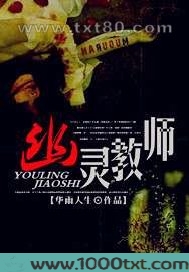 幽灵教师图片