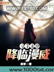 守望先锋降临漫威图片