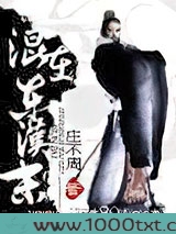 混在东汉末图片