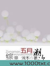 [综漫]五月潮汐图片