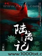 陆离记图片