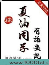 夏油同学有话要说图片