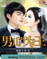 男儿当为王图片