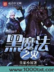 黑魔法之灾图片