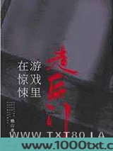 在惊悚游戏里走后门[无限]图片