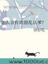 [综]怎么会有幼崽乱认爹？图片