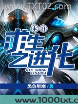 末日求生之进化图片