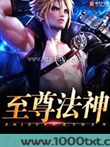 至尊法神图片