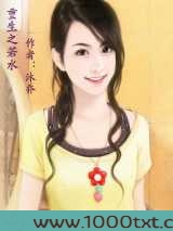 重生之若水图片