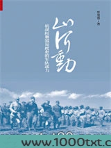 山河动：抗战时期国民政府的军队战力图片