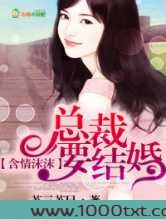 含情沫沫,总裁要结婚图片