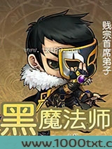 黑魔法师图片