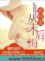 有些爱从未后悔图片