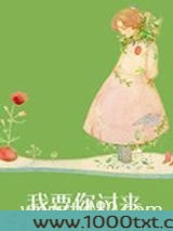 我要你过来图片