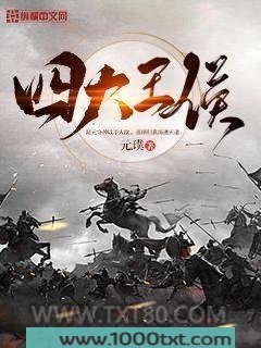 四大王侯图片