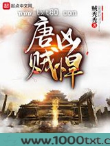 唐贼凶悍图片