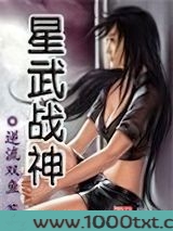 星武战神图片