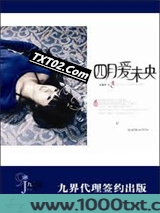 四月爱未央(静在不言中)图片