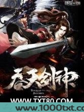 吞天剑神图片