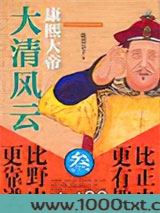大清风云3:康熙大帝图片