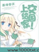 上交给国家!图片