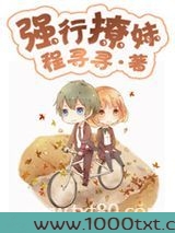 强行撩妹图片