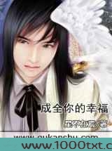 成全你的幸福图片
