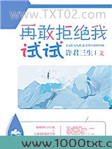 再敢拒绝我试试图片