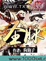 圣脉图片