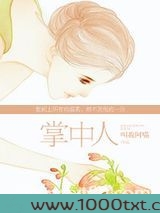 掌中人图片