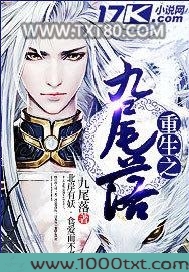 重生之九尾落图片